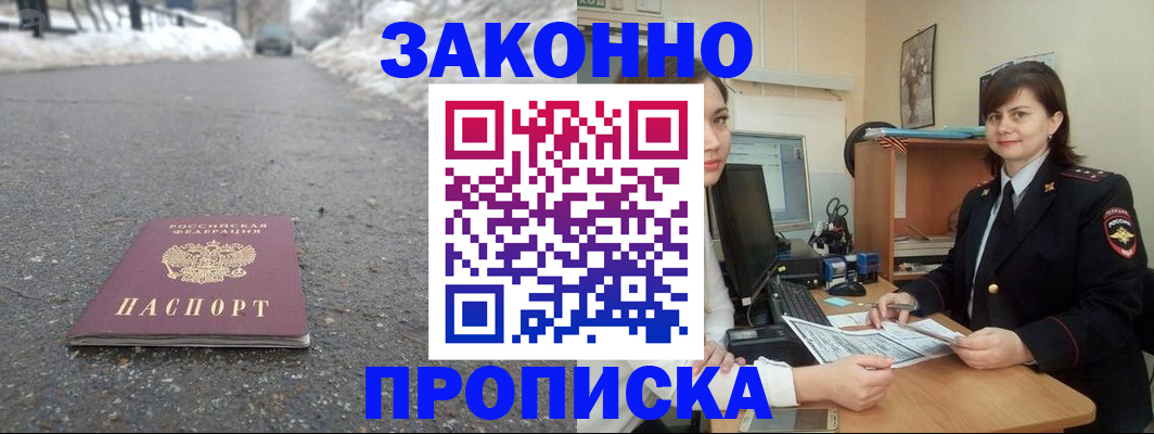 прописка для кредита в Егорьевске