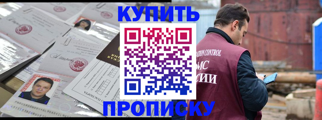 временная регистрация для всех в Егорьевске